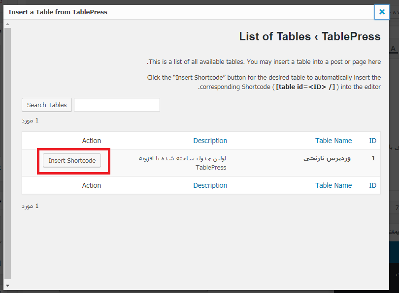 افزودن جدول به نوشته های وردپرس با افزونه TablePress